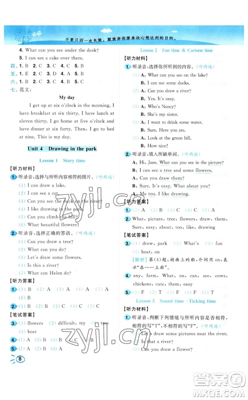 東南大學(xué)出版社2023小題狂做培優(yōu)作業(yè)本四年級(jí)英語下冊(cè)譯林版參考答案