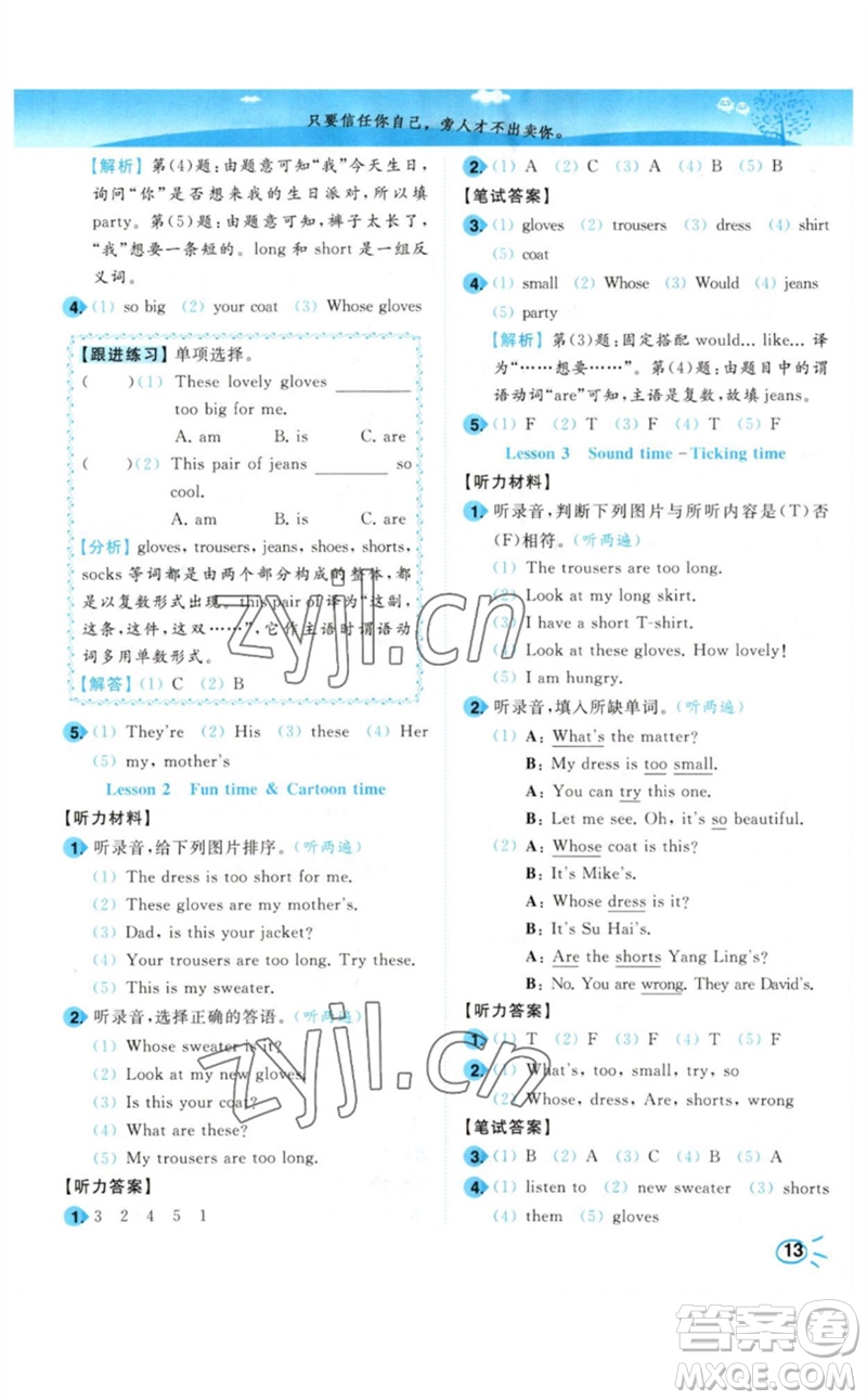 東南大學(xué)出版社2023小題狂做培優(yōu)作業(yè)本四年級(jí)英語下冊(cè)譯林版參考答案