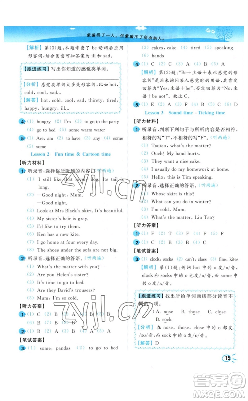 東南大學(xué)出版社2023小題狂做培優(yōu)作業(yè)本四年級(jí)英語下冊(cè)譯林版參考答案