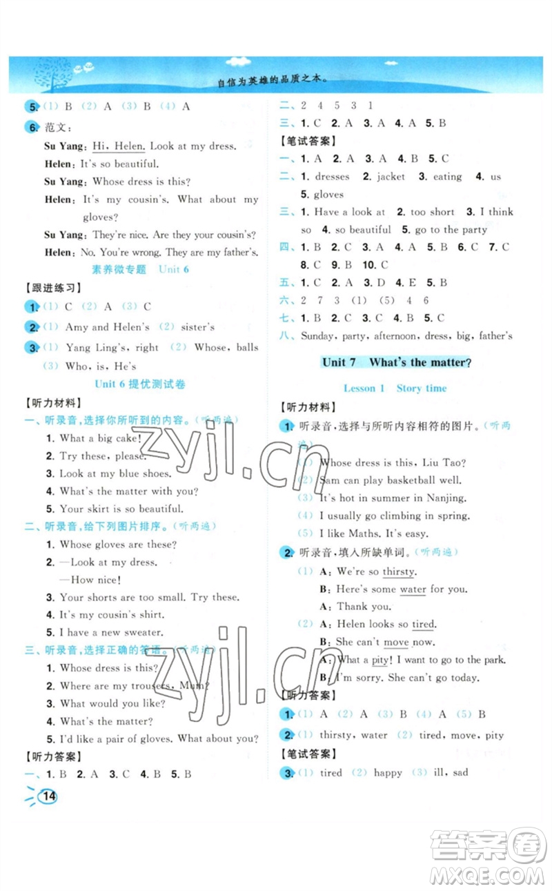 東南大學(xué)出版社2023小題狂做培優(yōu)作業(yè)本四年級(jí)英語下冊(cè)譯林版參考答案