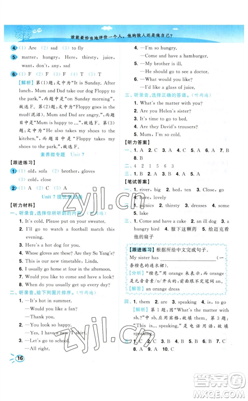 東南大學(xué)出版社2023小題狂做培優(yōu)作業(yè)本四年級(jí)英語下冊(cè)譯林版參考答案