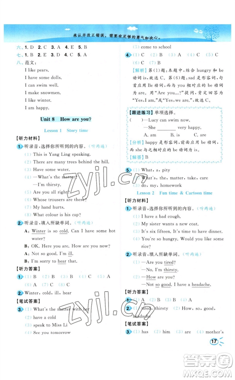 東南大學(xué)出版社2023小題狂做培優(yōu)作業(yè)本四年級(jí)英語下冊(cè)譯林版參考答案