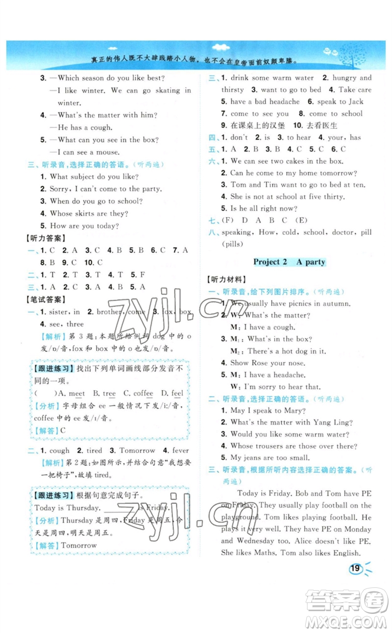 東南大學(xué)出版社2023小題狂做培優(yōu)作業(yè)本四年級(jí)英語下冊(cè)譯林版參考答案
