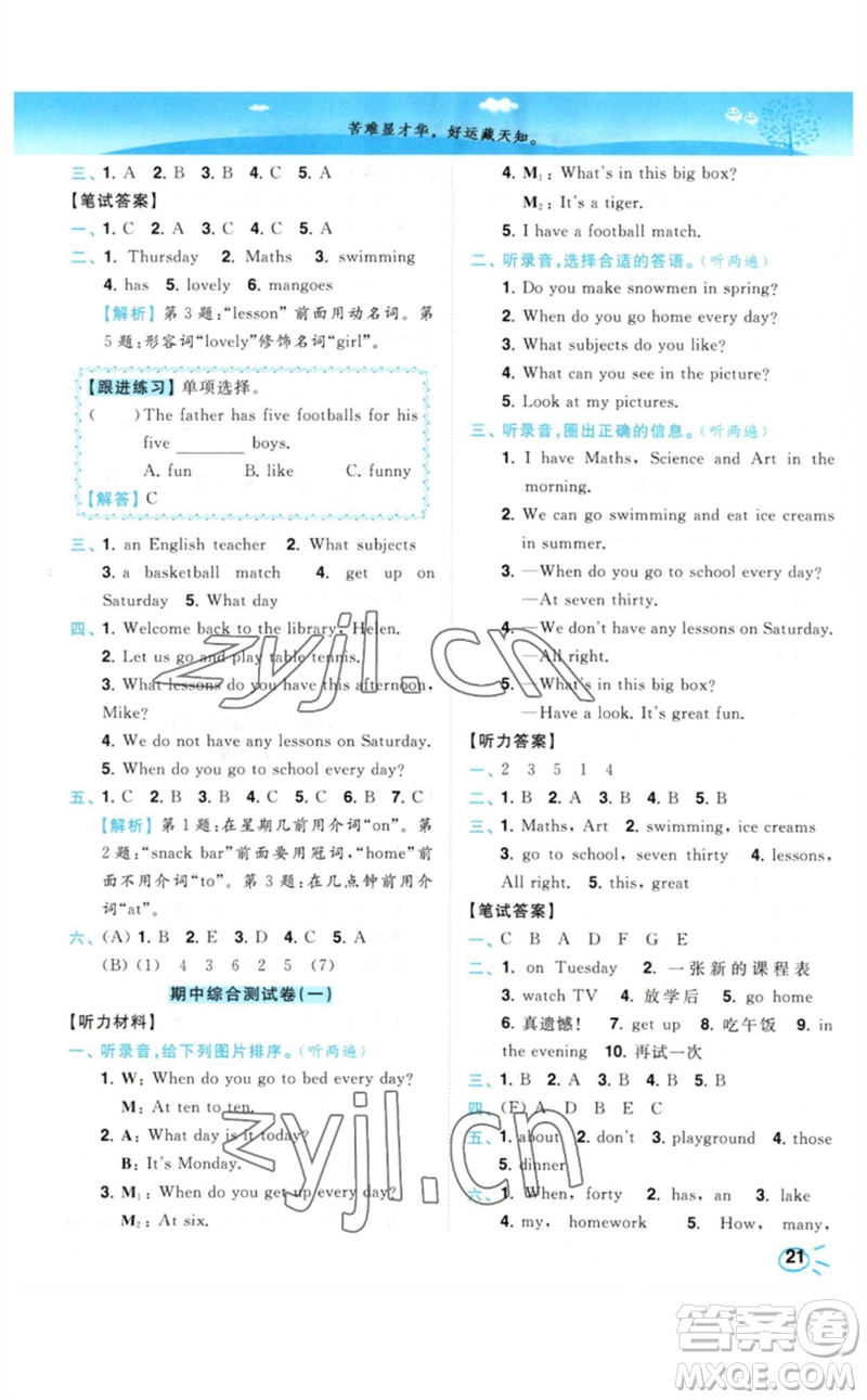 東南大學(xué)出版社2023小題狂做培優(yōu)作業(yè)本四年級(jí)英語下冊(cè)譯林版參考答案