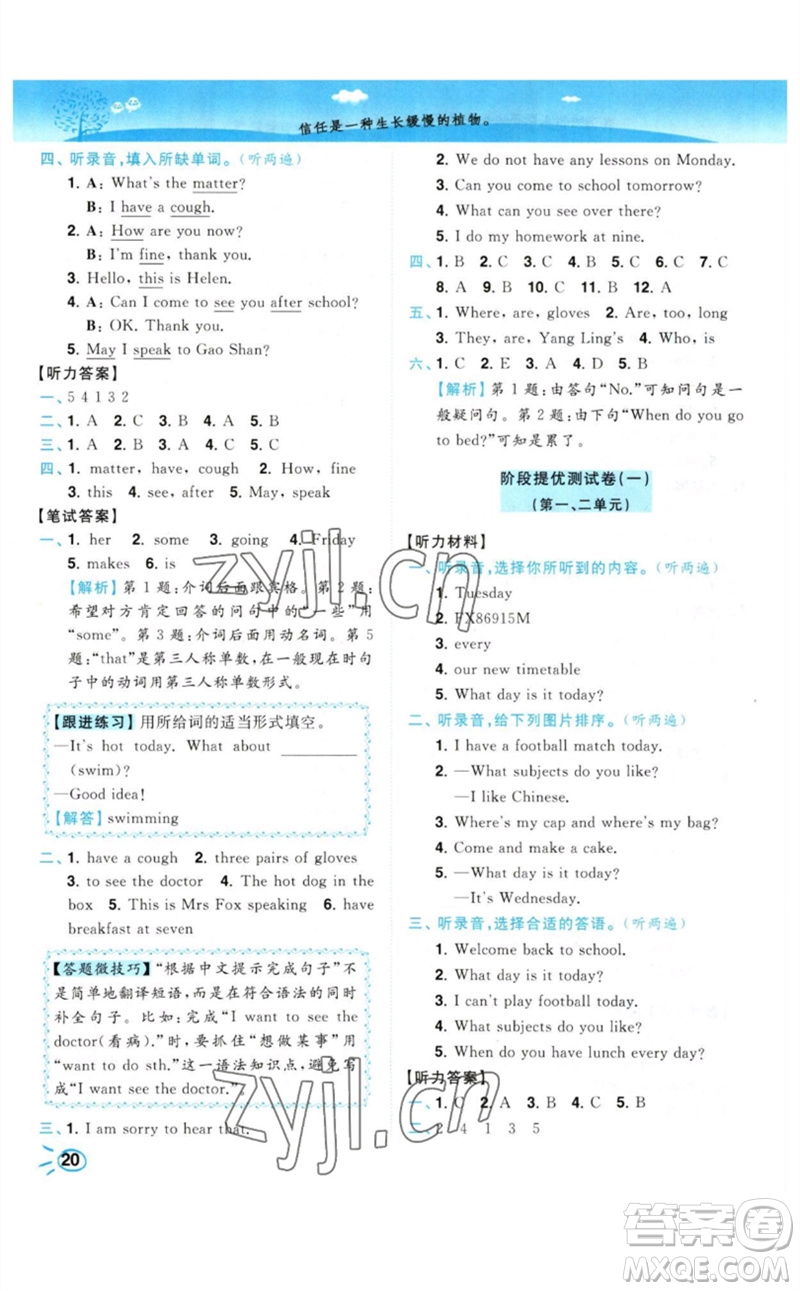 東南大學(xué)出版社2023小題狂做培優(yōu)作業(yè)本四年級(jí)英語下冊(cè)譯林版參考答案
