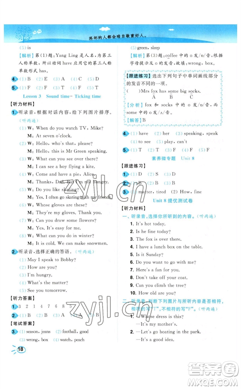 東南大學(xué)出版社2023小題狂做培優(yōu)作業(yè)本四年級(jí)英語下冊(cè)譯林版參考答案