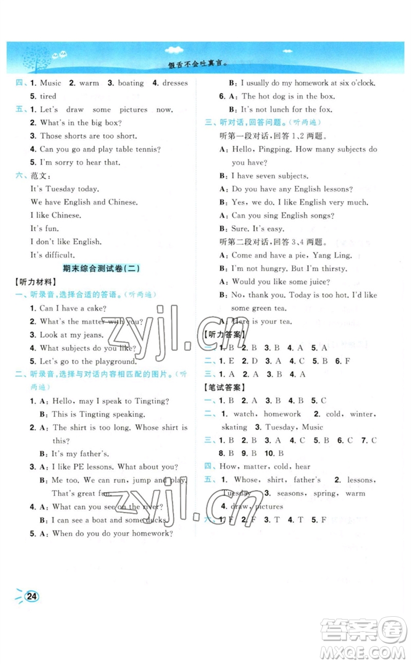 東南大學(xué)出版社2023小題狂做培優(yōu)作業(yè)本四年級(jí)英語下冊(cè)譯林版參考答案