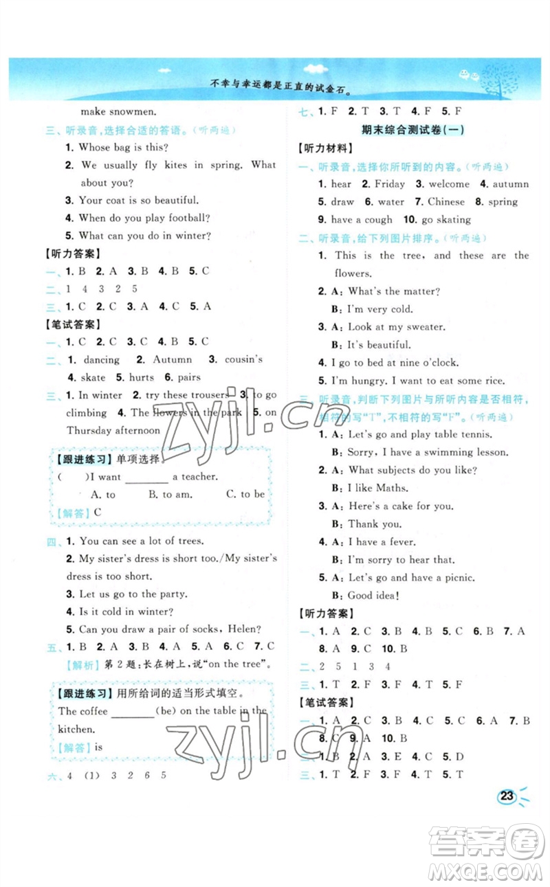 東南大學(xué)出版社2023小題狂做培優(yōu)作業(yè)本四年級(jí)英語下冊(cè)譯林版參考答案