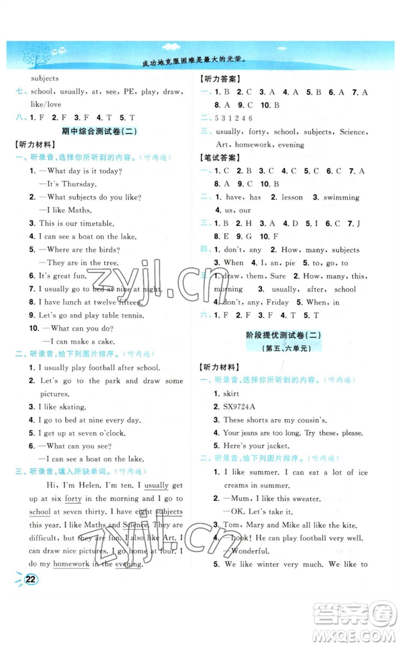 東南大學(xué)出版社2023小題狂做培優(yōu)作業(yè)本四年級(jí)英語下冊(cè)譯林版參考答案