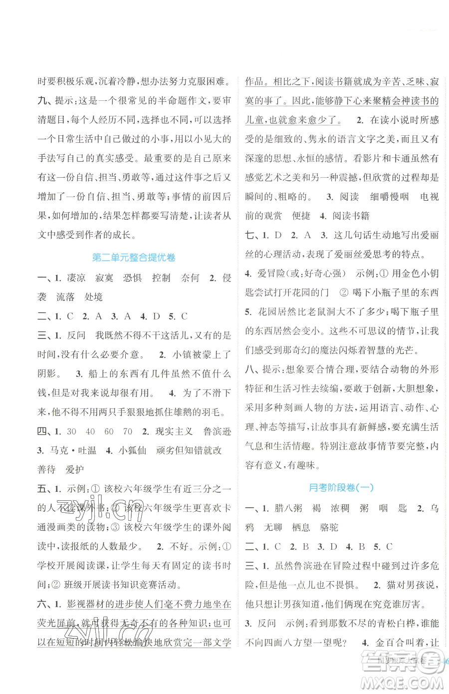 北方婦女兒童出版社2023復(fù)習(xí)金卷同步跟蹤大試卷六年級(jí)下冊(cè)語文人教版提優(yōu)版參考答案