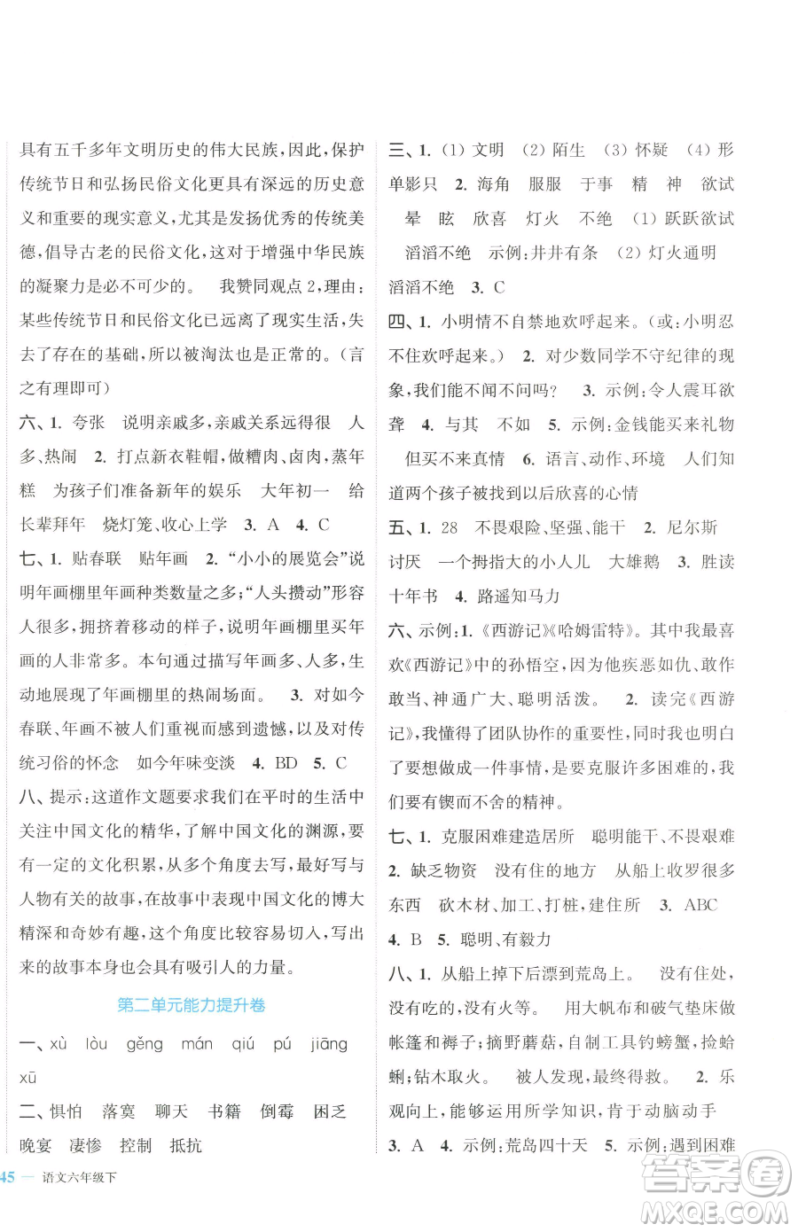 北方婦女兒童出版社2023復(fù)習(xí)金卷同步跟蹤大試卷六年級(jí)下冊(cè)語文人教版提優(yōu)版參考答案