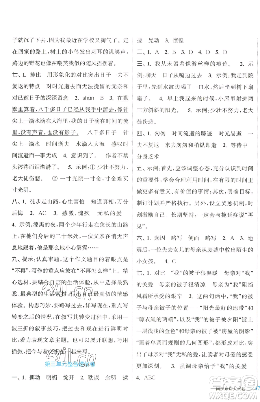 北方婦女兒童出版社2023復(fù)習(xí)金卷同步跟蹤大試卷六年級(jí)下冊(cè)語文人教版提優(yōu)版參考答案