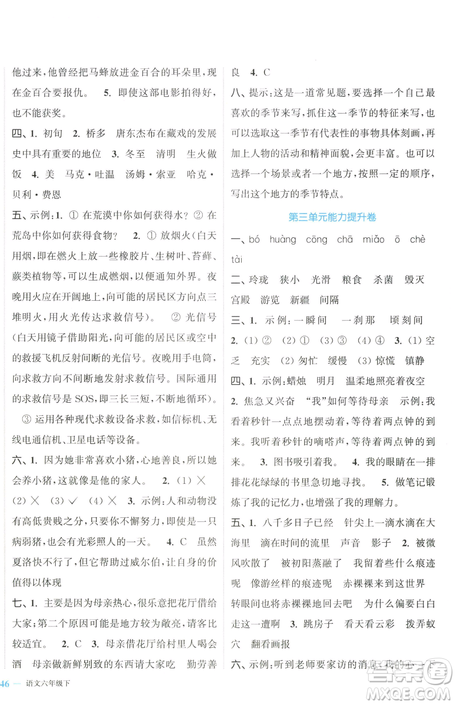 北方婦女兒童出版社2023復(fù)習(xí)金卷同步跟蹤大試卷六年級(jí)下冊(cè)語文人教版提優(yōu)版參考答案