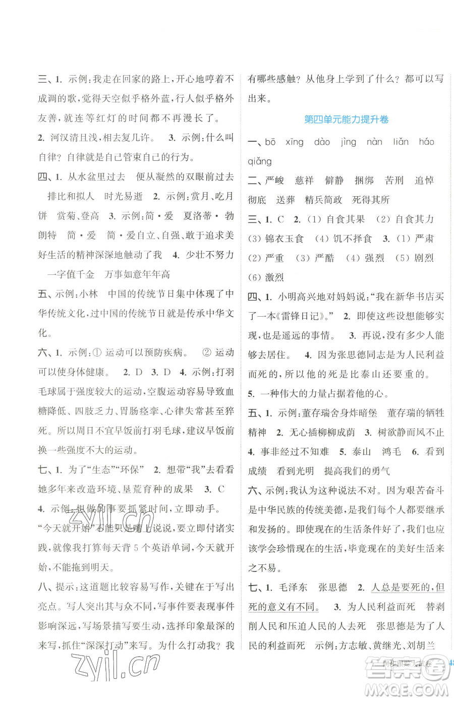 北方婦女兒童出版社2023復(fù)習(xí)金卷同步跟蹤大試卷六年級(jí)下冊(cè)語文人教版提優(yōu)版參考答案