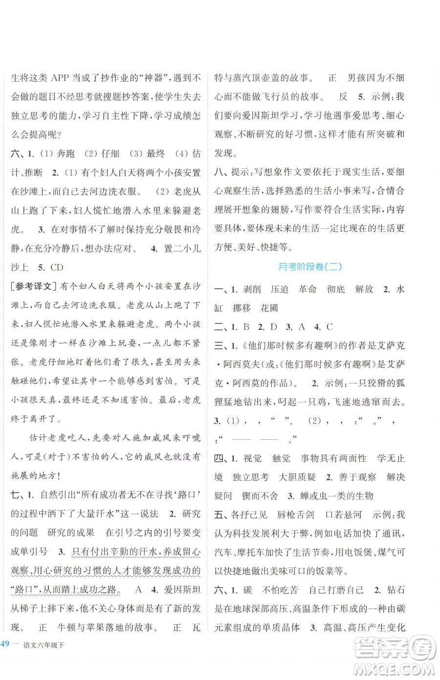 北方婦女兒童出版社2023復(fù)習(xí)金卷同步跟蹤大試卷六年級(jí)下冊(cè)語文人教版提優(yōu)版參考答案