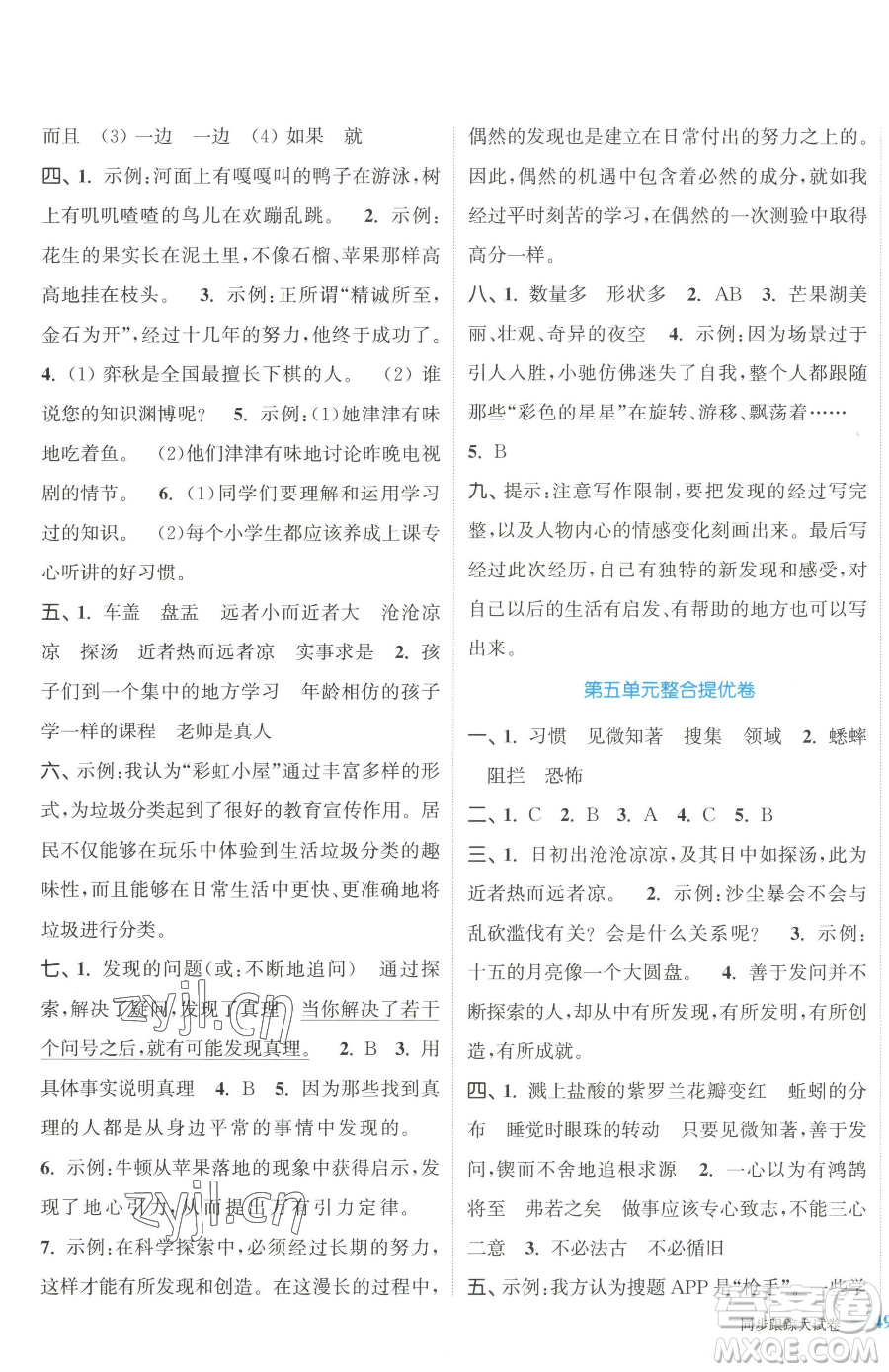 北方婦女兒童出版社2023復(fù)習(xí)金卷同步跟蹤大試卷六年級(jí)下冊(cè)語文人教版提優(yōu)版參考答案