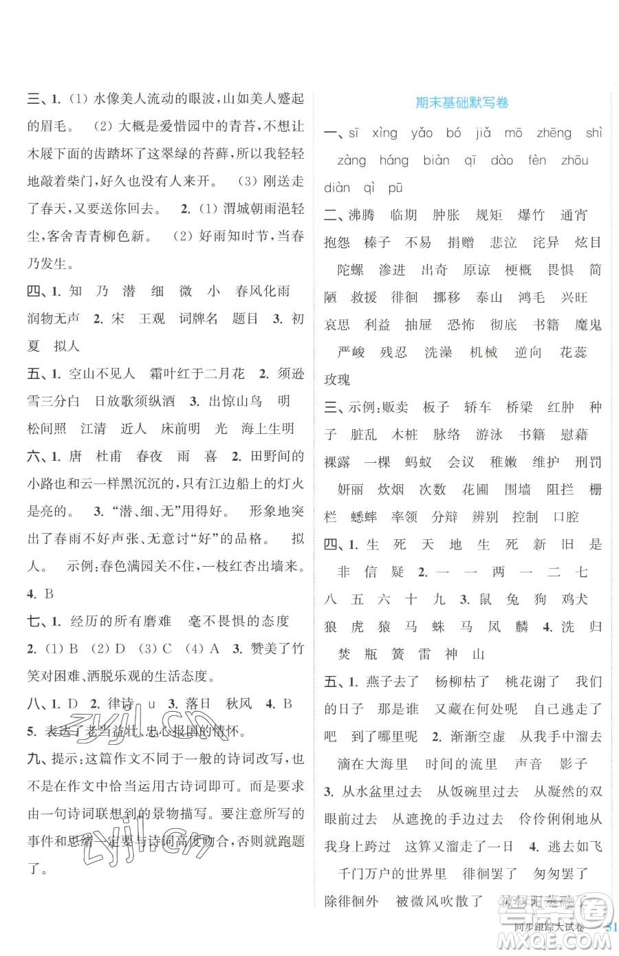 北方婦女兒童出版社2023復(fù)習(xí)金卷同步跟蹤大試卷六年級(jí)下冊(cè)語文人教版提優(yōu)版參考答案