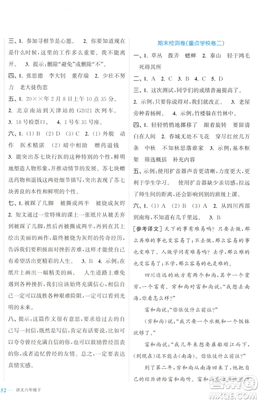 北方婦女兒童出版社2023復(fù)習(xí)金卷同步跟蹤大試卷六年級(jí)下冊(cè)語文人教版提優(yōu)版參考答案
