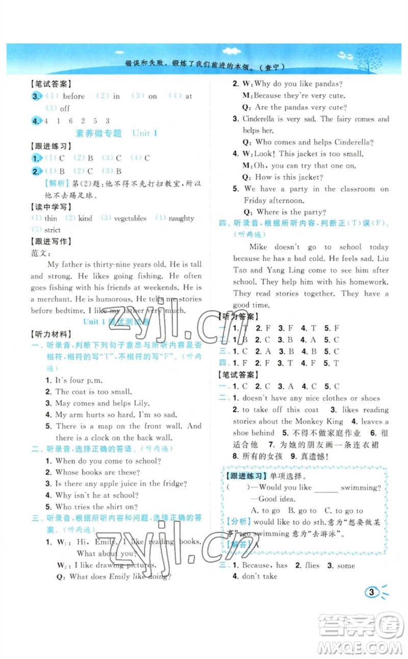東南大學(xué)出版社2023小題狂做培優(yōu)作業(yè)本五年級(jí)英語下冊譯林版參考答案