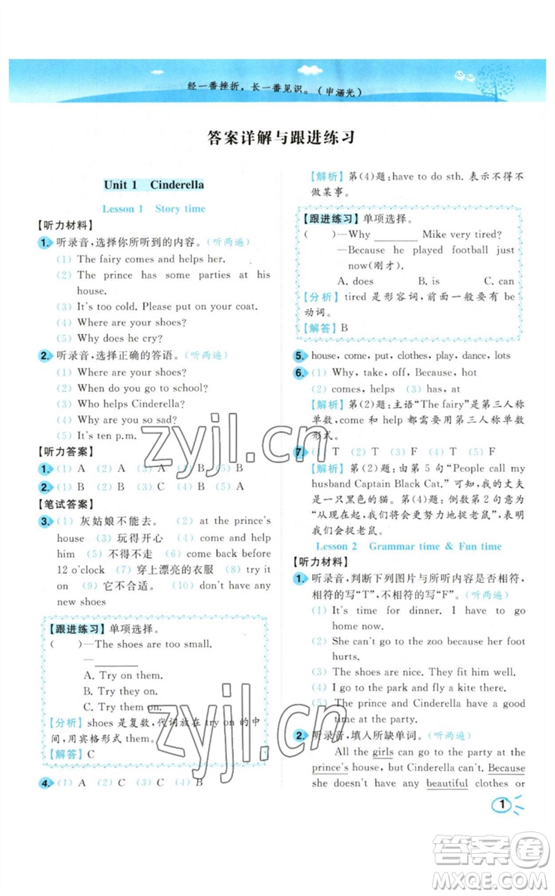 東南大學(xué)出版社2023小題狂做培優(yōu)作業(yè)本五年級(jí)英語下冊譯林版參考答案