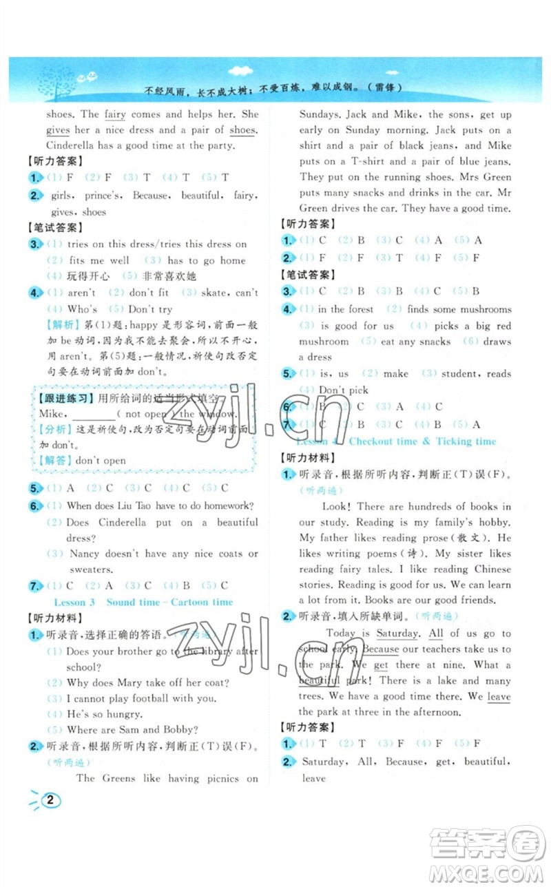 東南大學(xué)出版社2023小題狂做培優(yōu)作業(yè)本五年級(jí)英語下冊譯林版參考答案