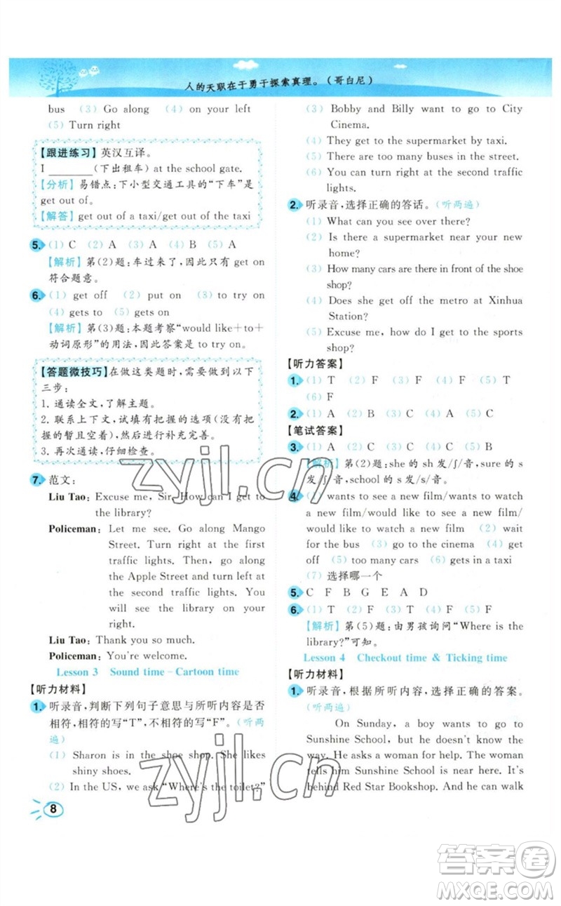 東南大學(xué)出版社2023小題狂做培優(yōu)作業(yè)本五年級(jí)英語下冊譯林版參考答案