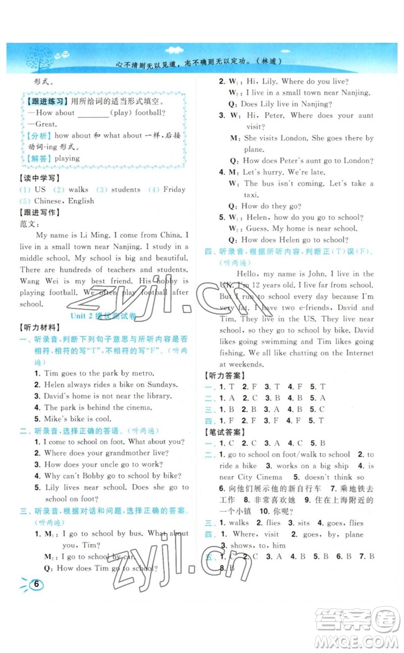 東南大學(xué)出版社2023小題狂做培優(yōu)作業(yè)本五年級(jí)英語下冊譯林版參考答案