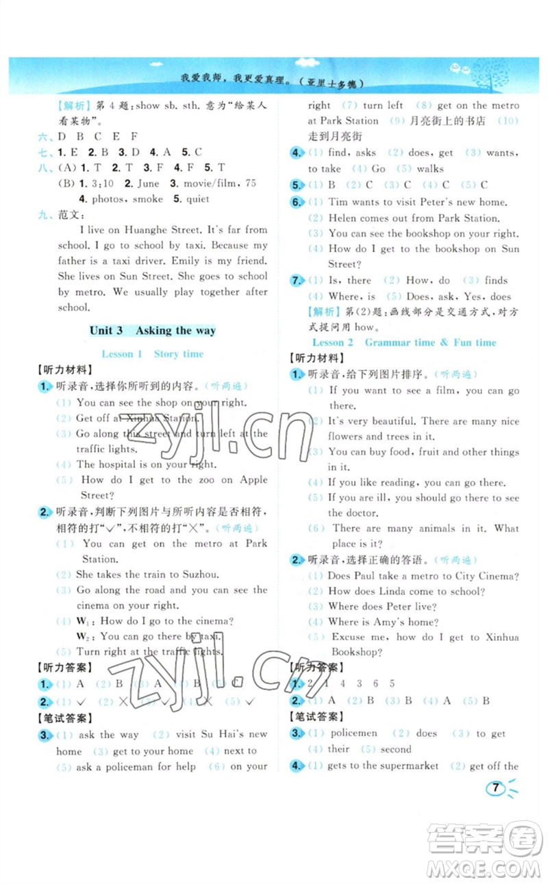 東南大學(xué)出版社2023小題狂做培優(yōu)作業(yè)本五年級(jí)英語下冊譯林版參考答案