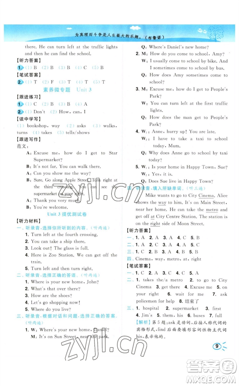 東南大學(xué)出版社2023小題狂做培優(yōu)作業(yè)本五年級(jí)英語下冊譯林版參考答案