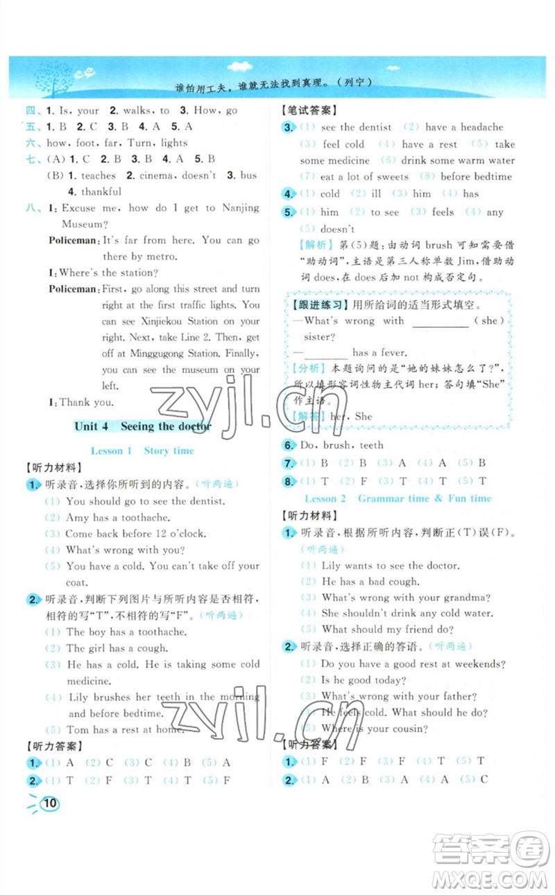 東南大學(xué)出版社2023小題狂做培優(yōu)作業(yè)本五年級(jí)英語下冊譯林版參考答案