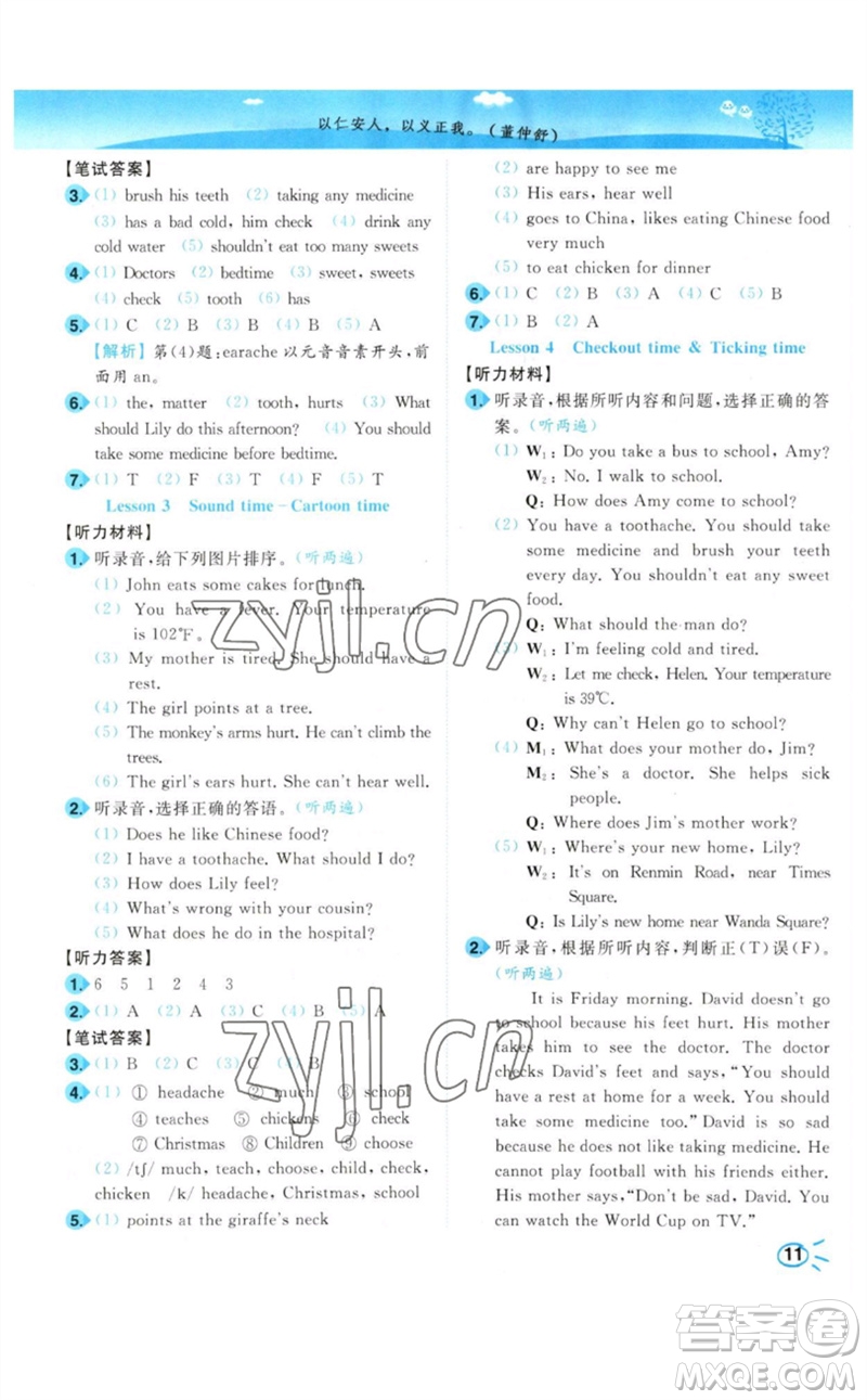 東南大學(xué)出版社2023小題狂做培優(yōu)作業(yè)本五年級(jí)英語下冊譯林版參考答案