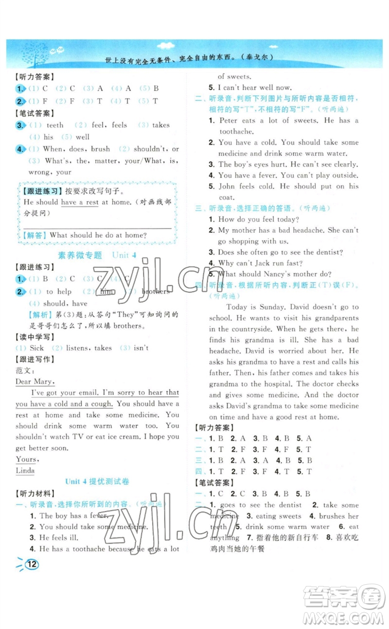東南大學(xué)出版社2023小題狂做培優(yōu)作業(yè)本五年級(jí)英語下冊譯林版參考答案