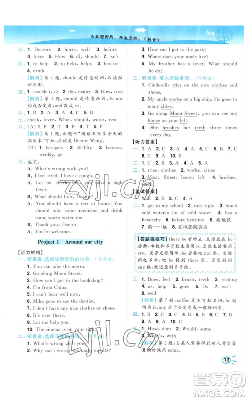 東南大學(xué)出版社2023小題狂做培優(yōu)作業(yè)本五年級(jí)英語下冊譯林版參考答案