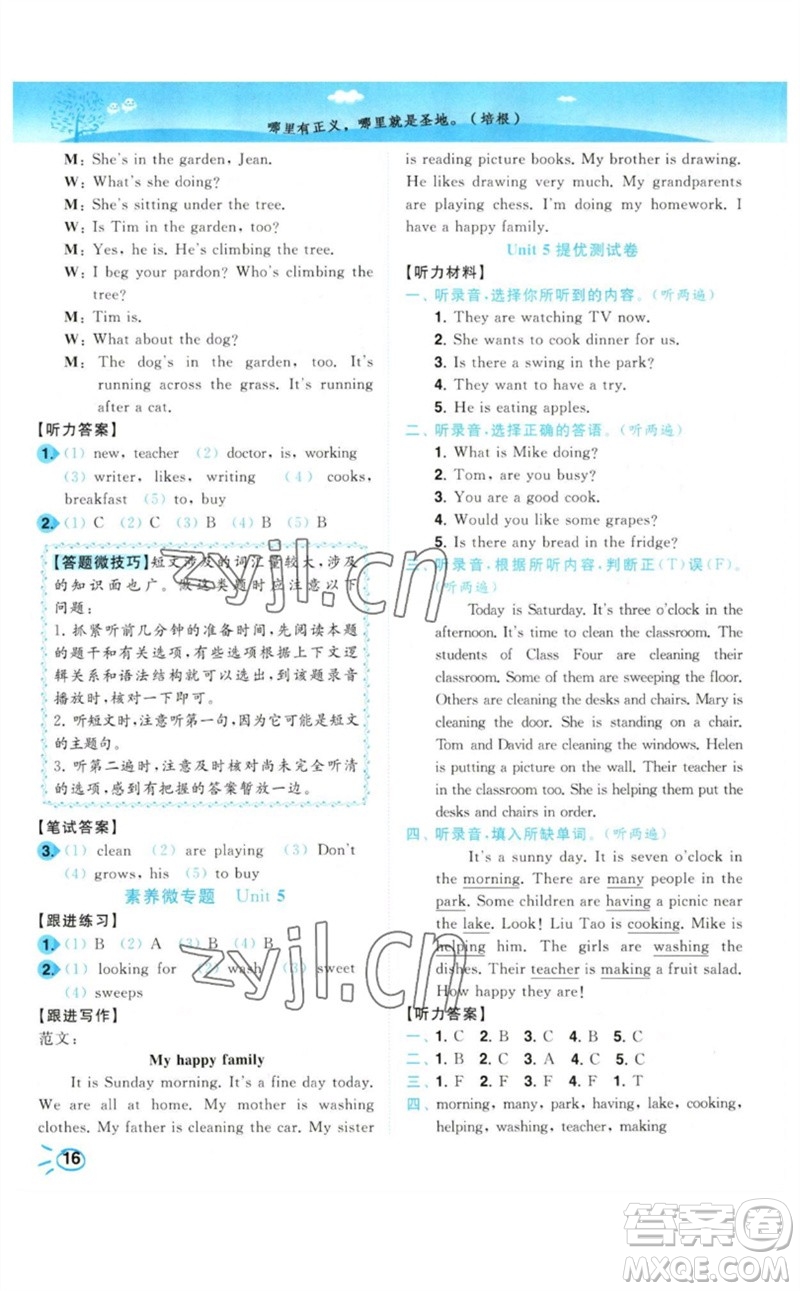 東南大學(xué)出版社2023小題狂做培優(yōu)作業(yè)本五年級(jí)英語下冊譯林版參考答案