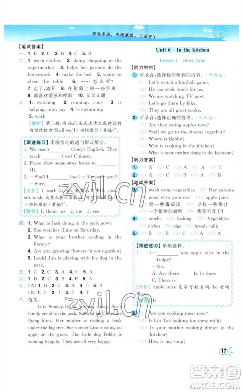 東南大學(xué)出版社2023小題狂做培優(yōu)作業(yè)本五年級(jí)英語下冊譯林版參考答案
