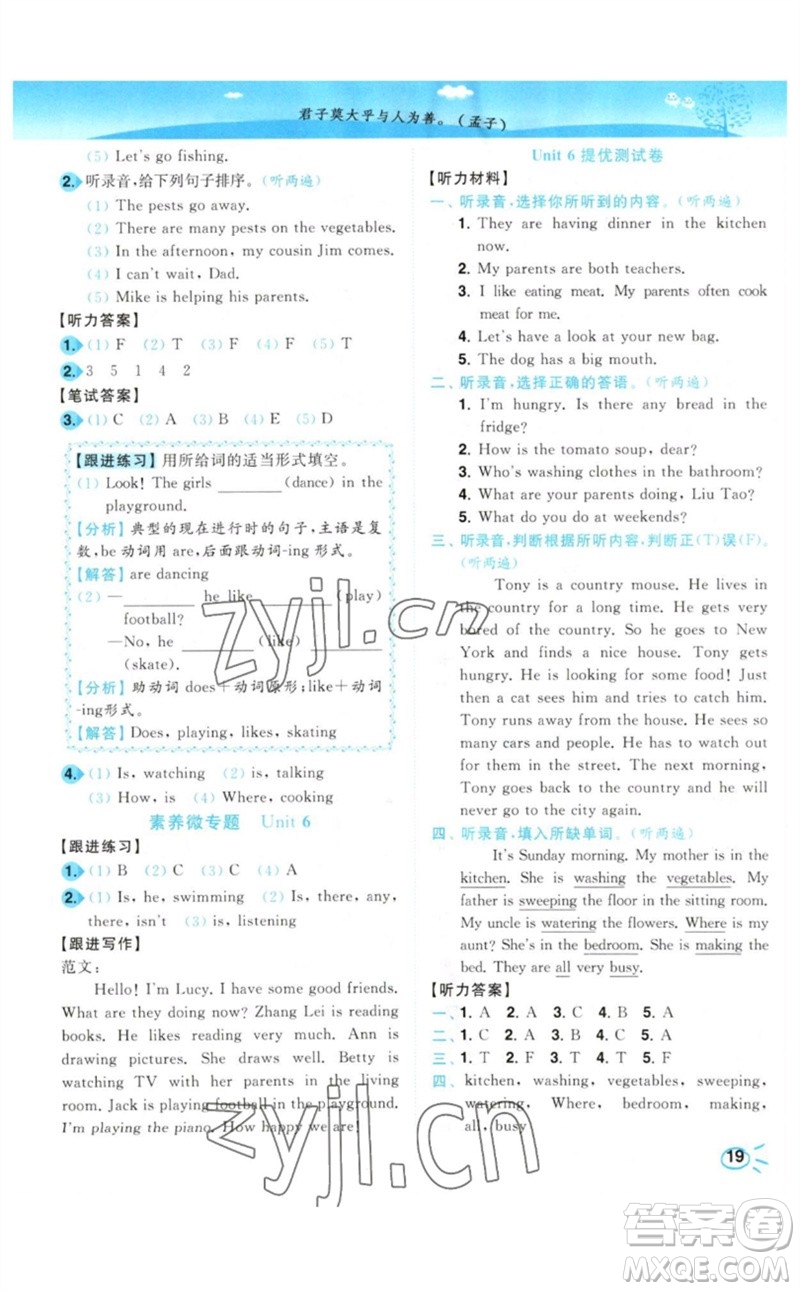 東南大學(xué)出版社2023小題狂做培優(yōu)作業(yè)本五年級(jí)英語下冊譯林版參考答案