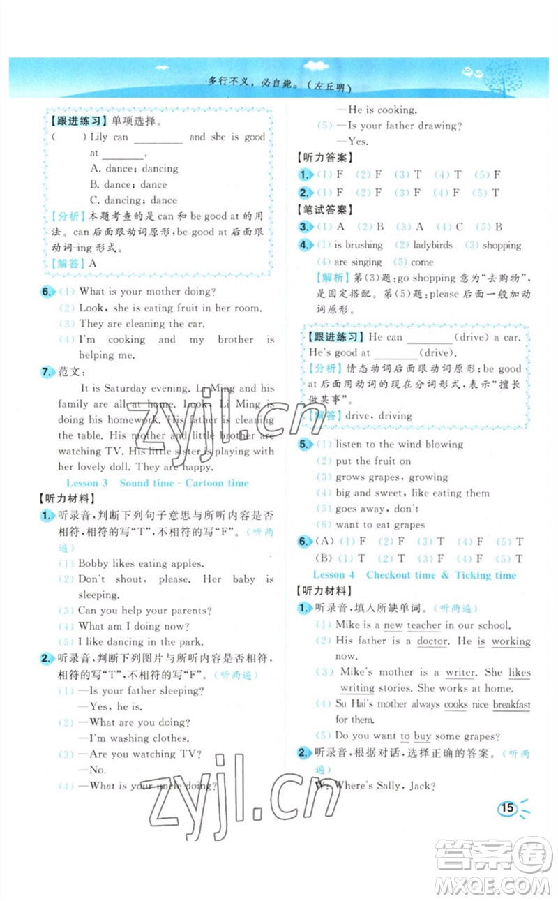 東南大學(xué)出版社2023小題狂做培優(yōu)作業(yè)本五年級(jí)英語下冊譯林版參考答案