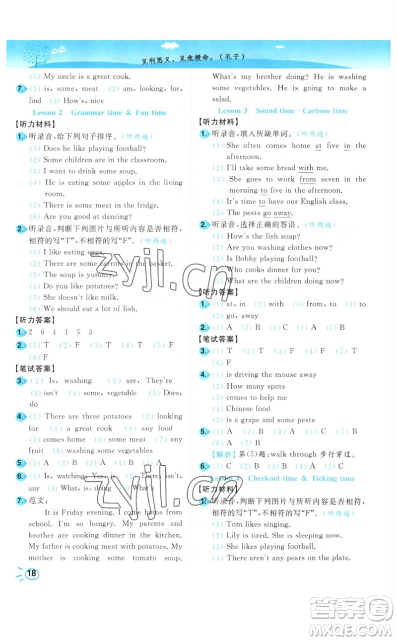 東南大學(xué)出版社2023小題狂做培優(yōu)作業(yè)本五年級(jí)英語下冊譯林版參考答案