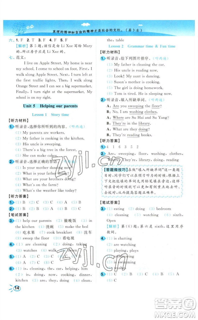 東南大學(xué)出版社2023小題狂做培優(yōu)作業(yè)本五年級(jí)英語下冊譯林版參考答案