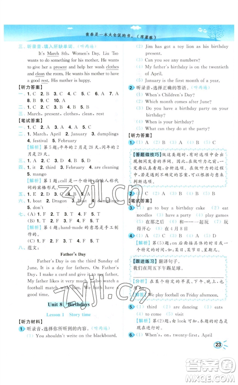 東南大學(xué)出版社2023小題狂做培優(yōu)作業(yè)本五年級(jí)英語下冊譯林版參考答案