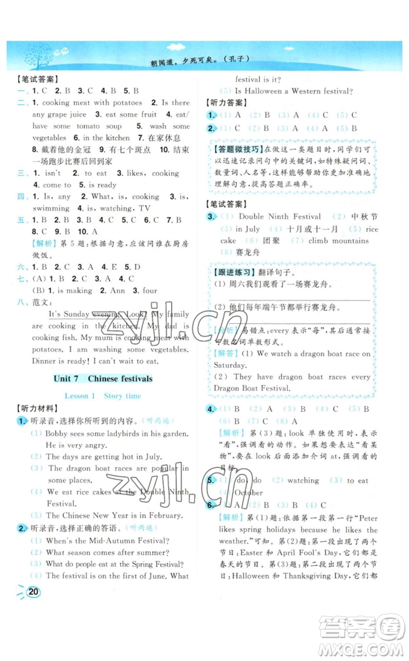 東南大學(xué)出版社2023小題狂做培優(yōu)作業(yè)本五年級(jí)英語下冊譯林版參考答案