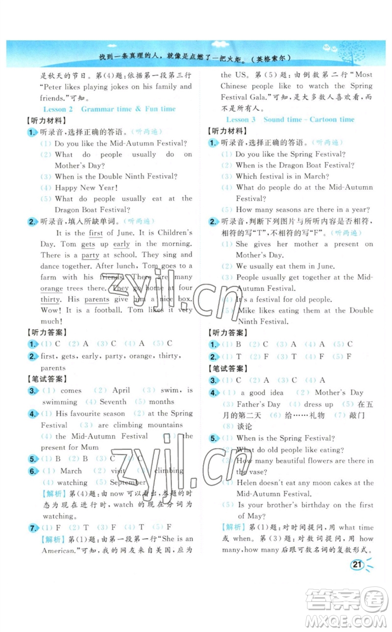 東南大學(xué)出版社2023小題狂做培優(yōu)作業(yè)本五年級(jí)英語下冊譯林版參考答案