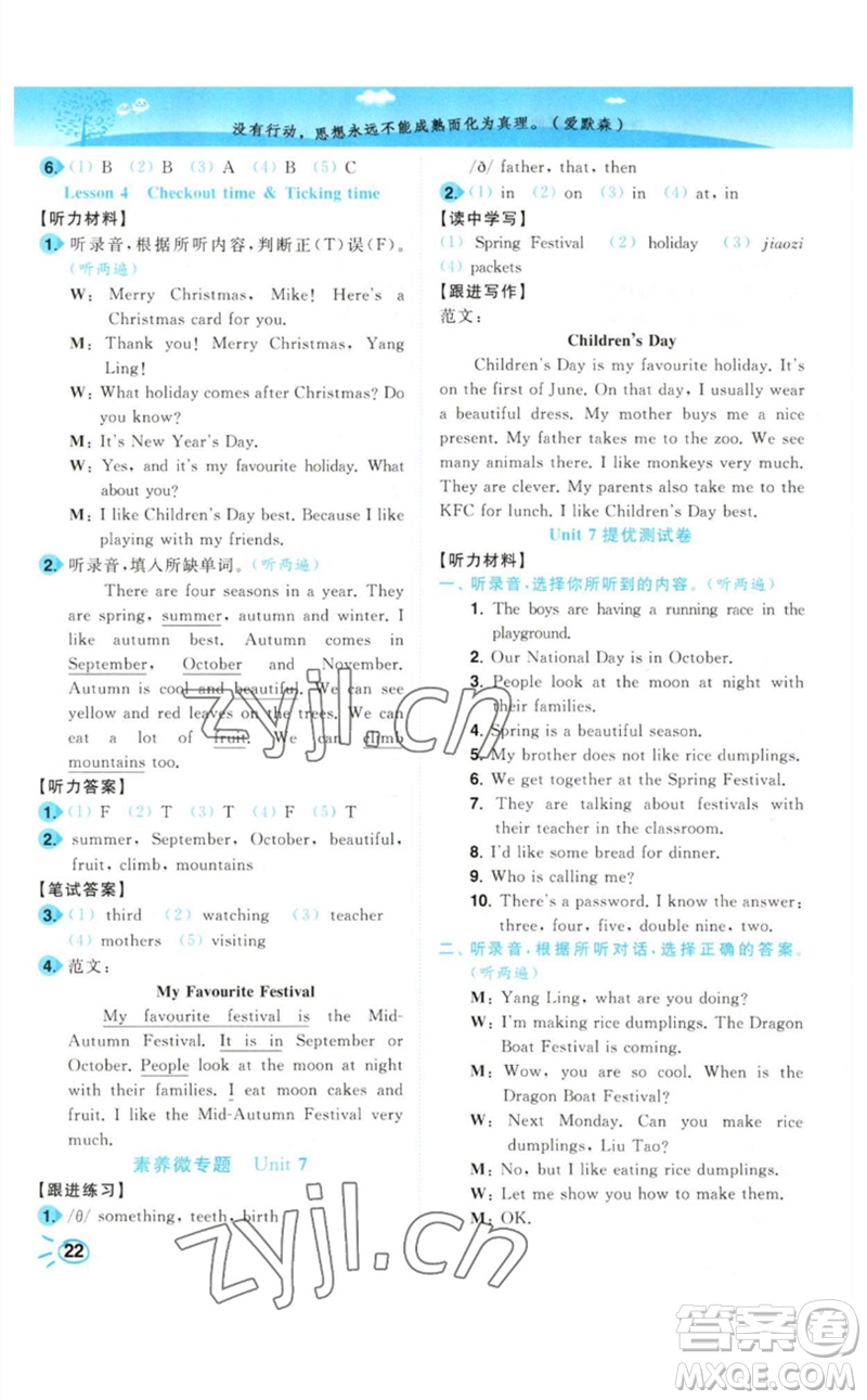 東南大學(xué)出版社2023小題狂做培優(yōu)作業(yè)本五年級(jí)英語下冊譯林版參考答案