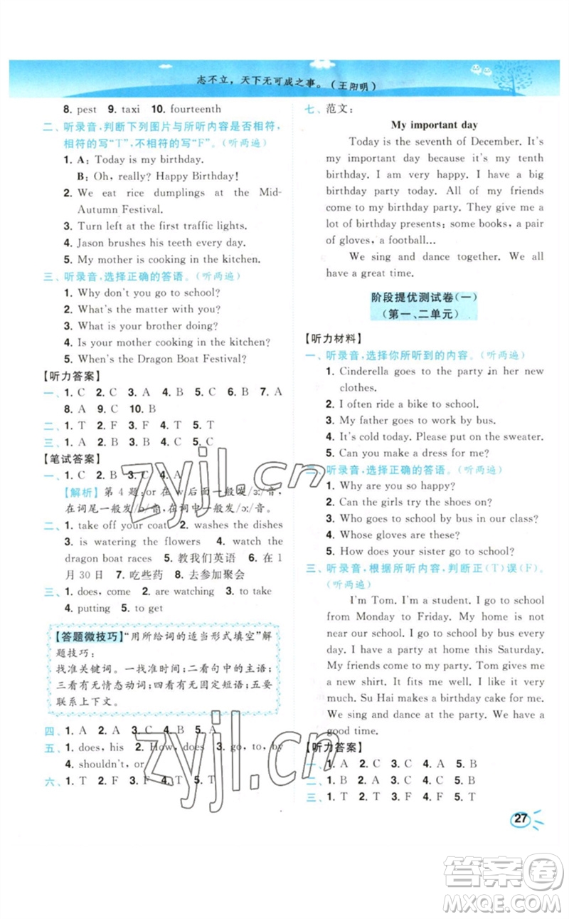 東南大學(xué)出版社2023小題狂做培優(yōu)作業(yè)本五年級(jí)英語下冊譯林版參考答案