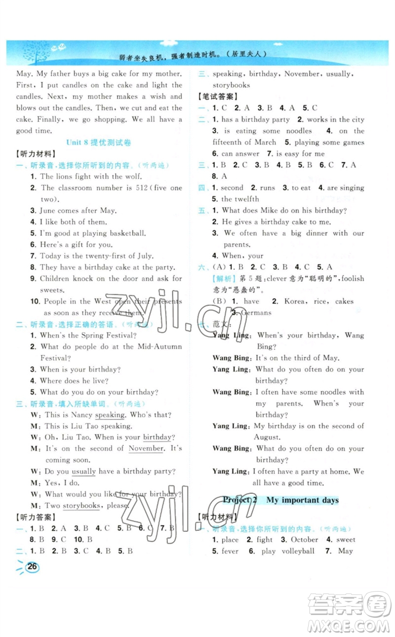 東南大學(xué)出版社2023小題狂做培優(yōu)作業(yè)本五年級(jí)英語下冊譯林版參考答案