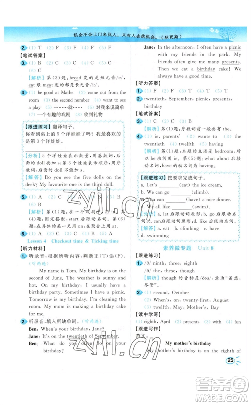 東南大學(xué)出版社2023小題狂做培優(yōu)作業(yè)本五年級(jí)英語下冊譯林版參考答案