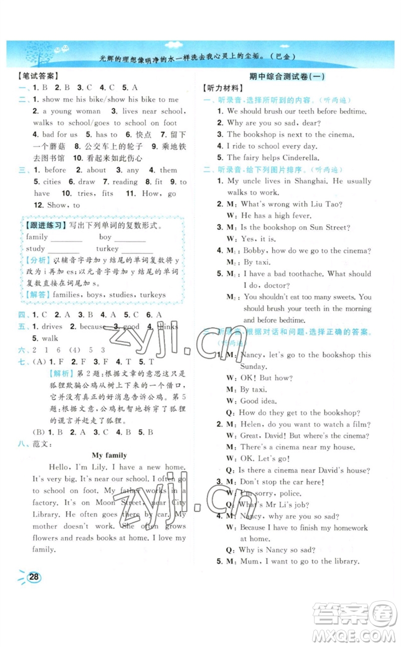 東南大學(xué)出版社2023小題狂做培優(yōu)作業(yè)本五年級(jí)英語下冊譯林版參考答案