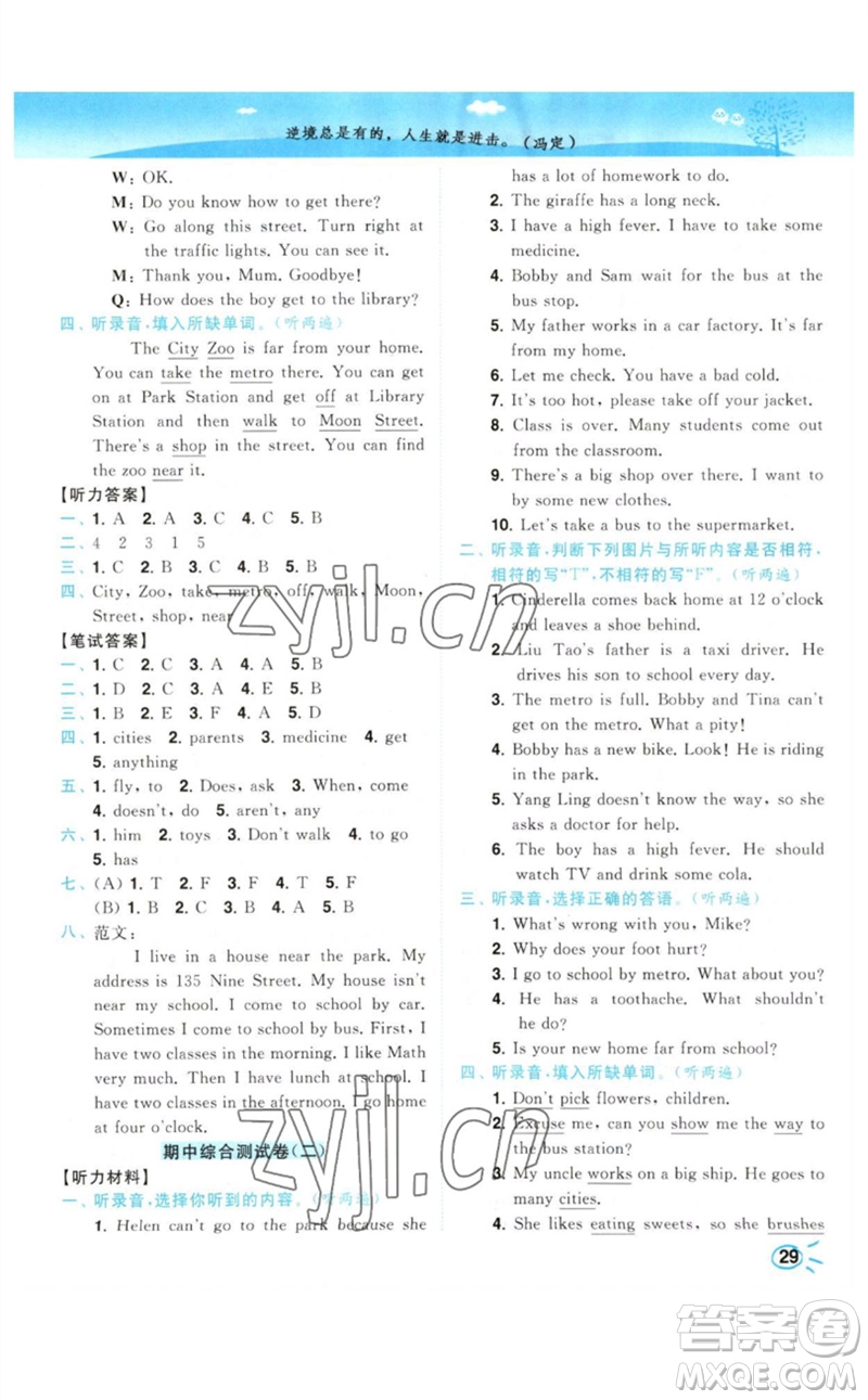 東南大學(xué)出版社2023小題狂做培優(yōu)作業(yè)本五年級(jí)英語下冊譯林版參考答案