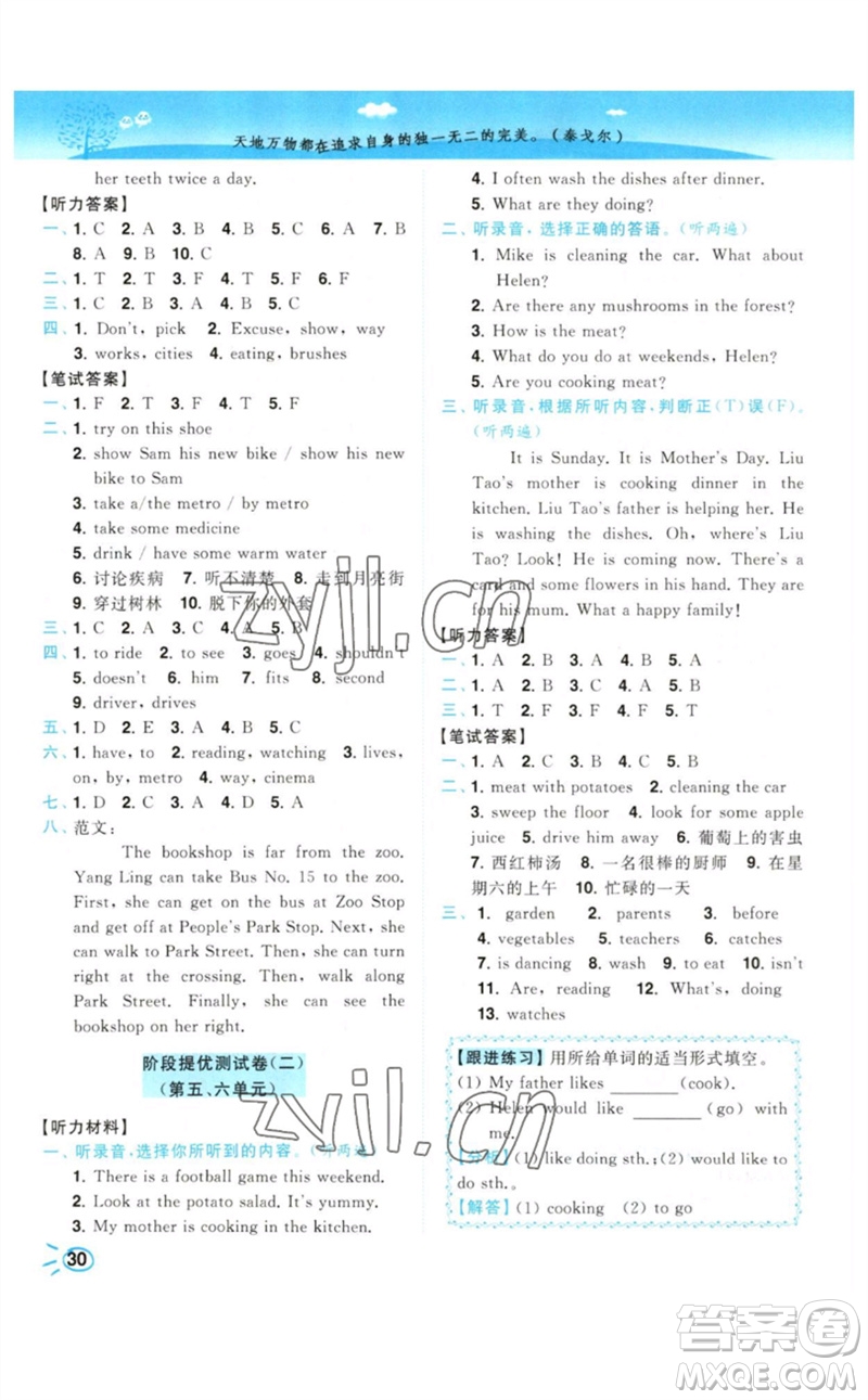 東南大學(xué)出版社2023小題狂做培優(yōu)作業(yè)本五年級(jí)英語下冊譯林版參考答案