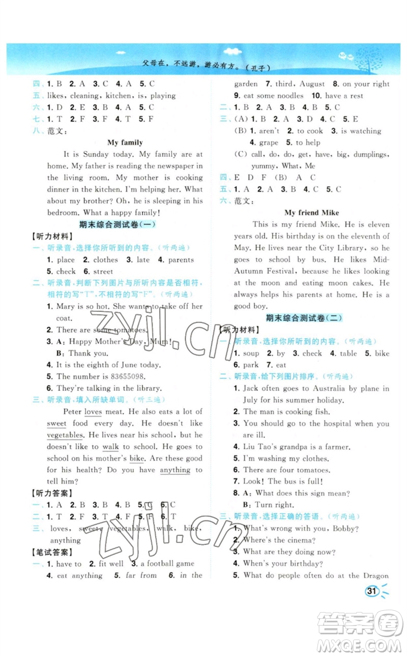 東南大學(xué)出版社2023小題狂做培優(yōu)作業(yè)本五年級(jí)英語下冊譯林版參考答案
